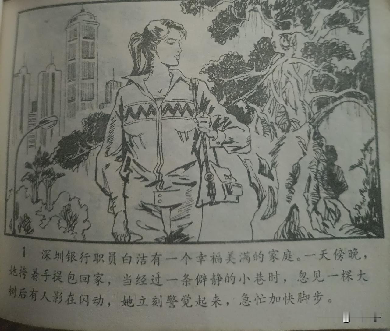 自己收藏的连环画赏析之（2903）<女武师深圳斗群匪7
改编，钟国本，绘画，士南