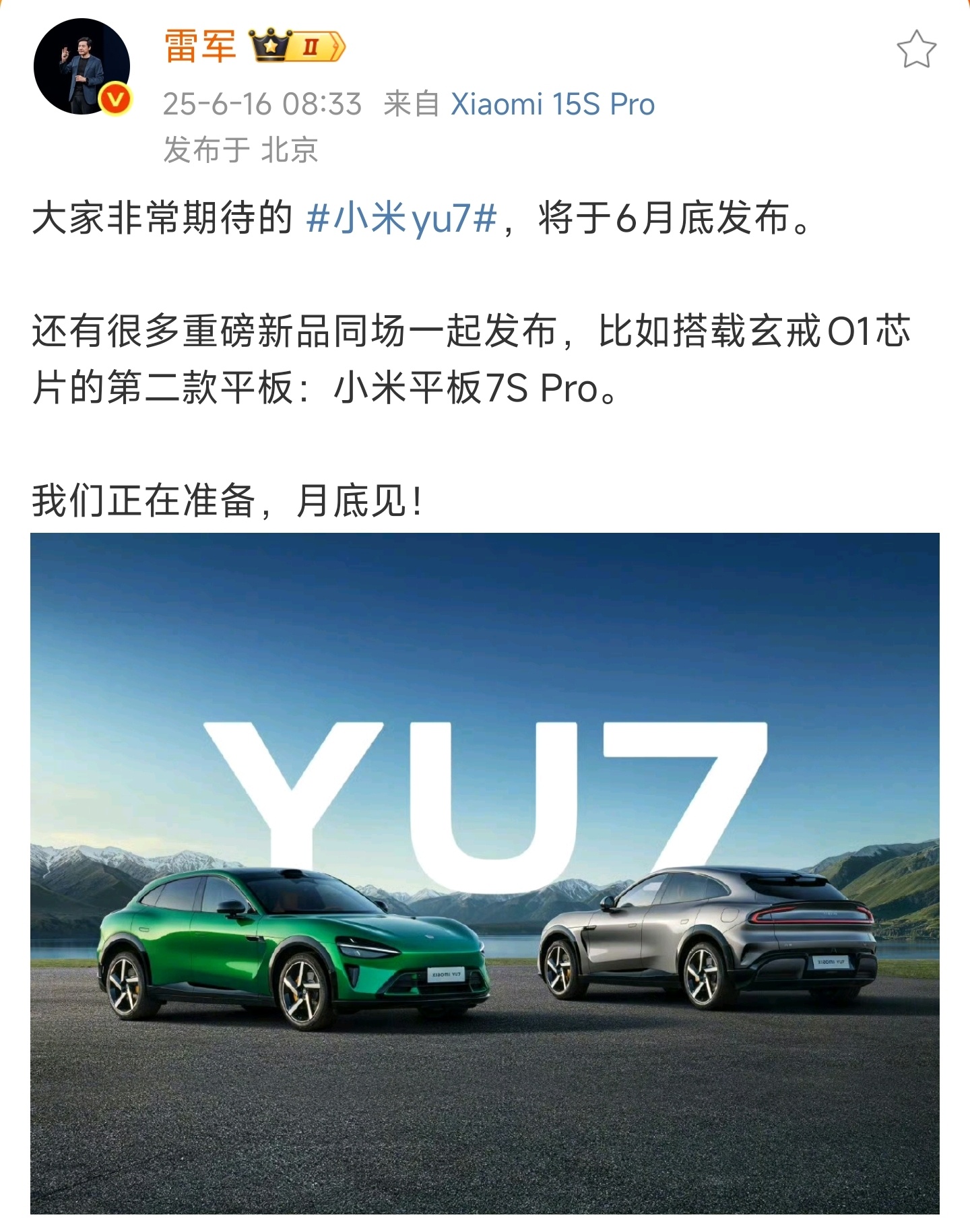 稳了，你们都别和我抢首批小米YU7[怒] ​​​
