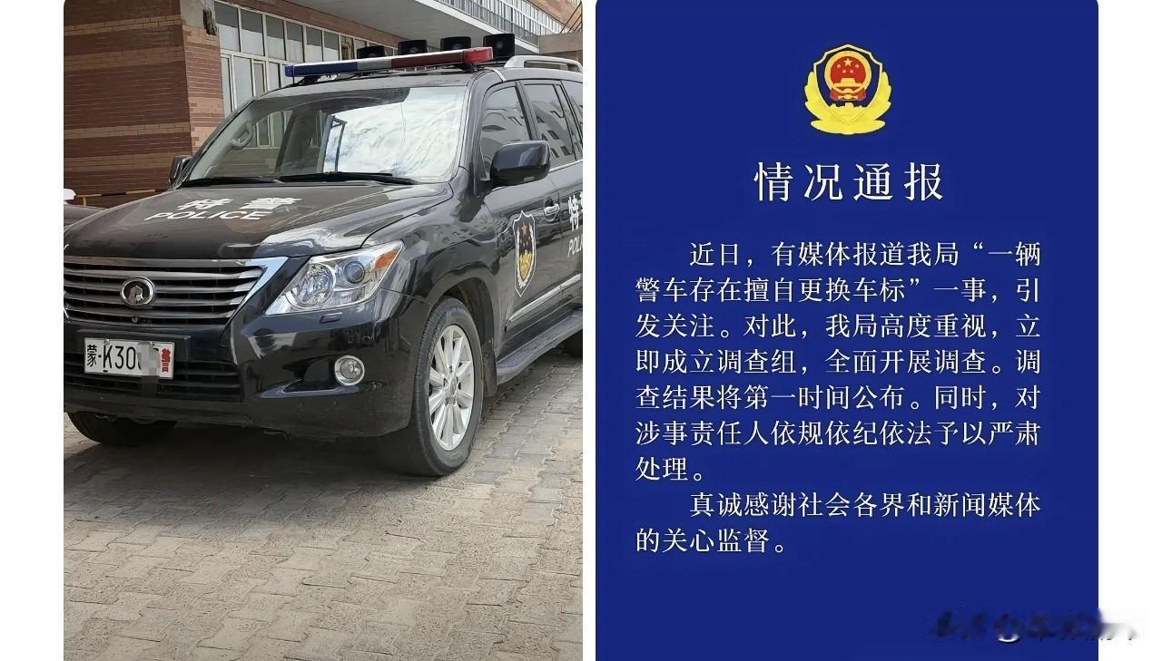 有网友爆料 ：涉事警车属鄂尔多斯市达拉特旗公安局树林召派出所某警务室，引擎盖和车