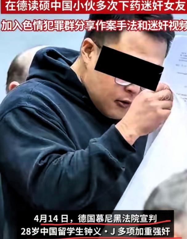 简直是人渣！28岁留德硕士把女友当泄欲工具，给饮料里下10倍剂量的强效麻醉剂，人