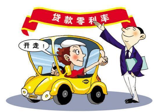 “无息贷款买车绝对是个坑！”老公大声喊道。

      就这个问题，昨晚老公和