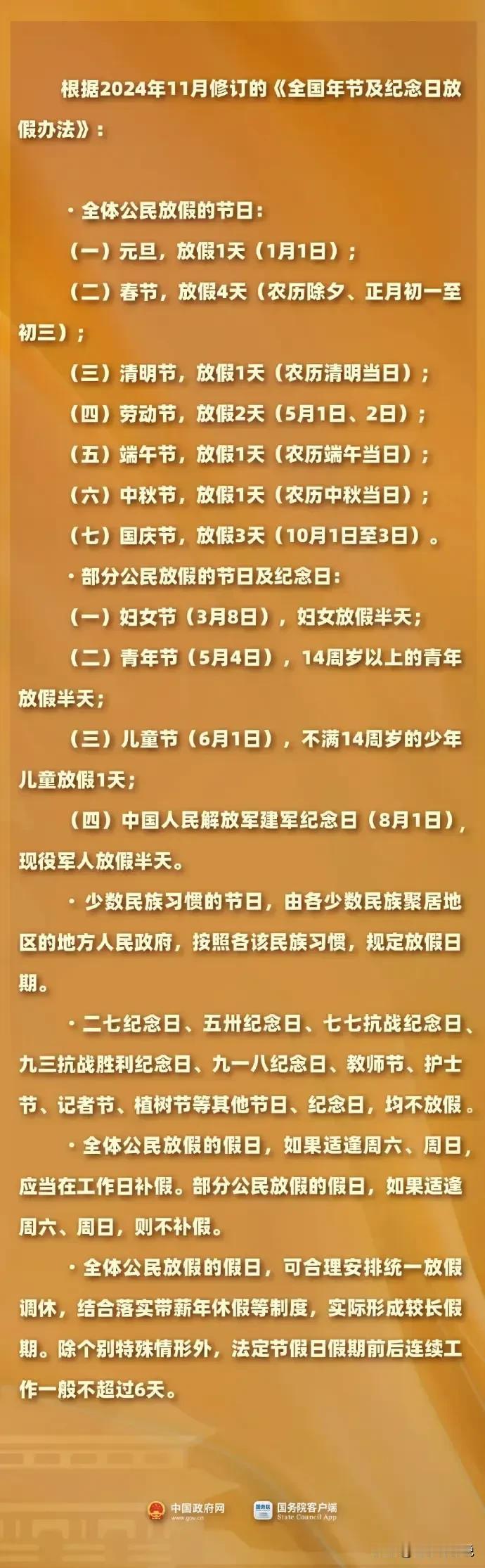 “法定假日”一直备受争议，11月12日国家突然发布了法定假日的修改方案，将五一假