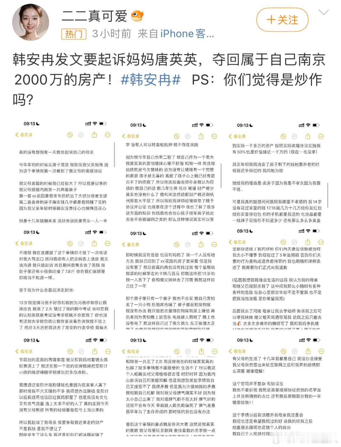 #娱乐[超话]##好心疼韩安冉##韩安冉原生家庭#谁懂呀，这样的原生家庭太窒息了