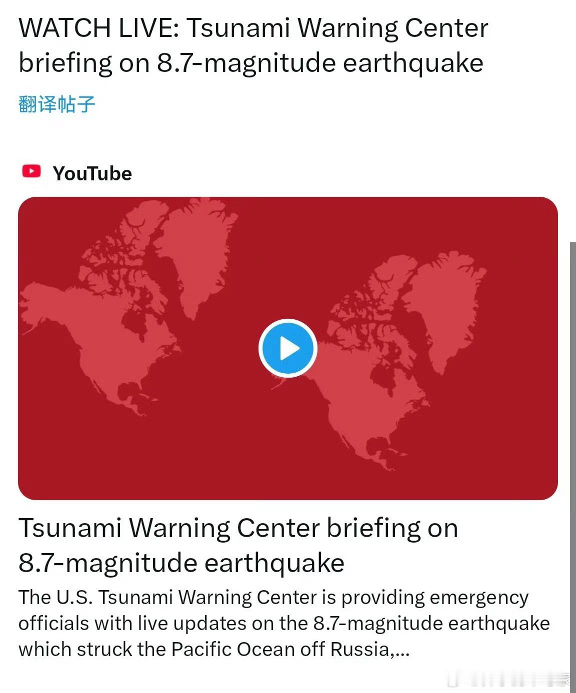 地震震级更正为8.7级了[衰]日本也发布了海啸警告…堪察加东岸远海7.9级地震热