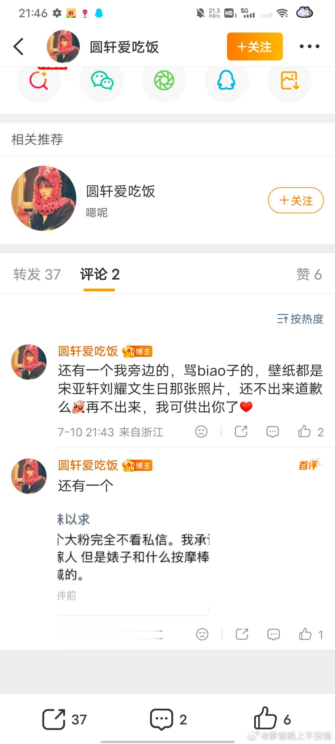 出来道歉 你不是说供出来？ 