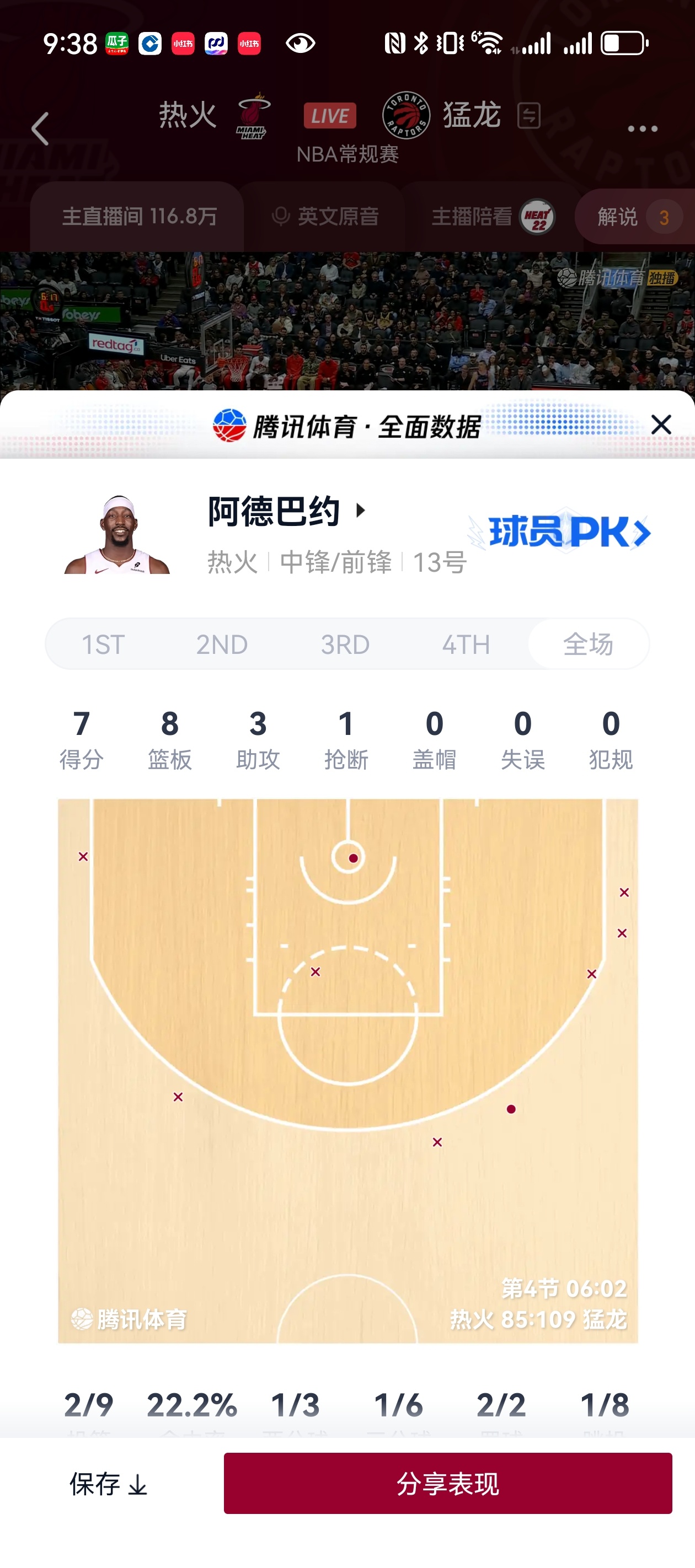 阿巴阿巴又拉啦nba吐槽大会nbaNBA
