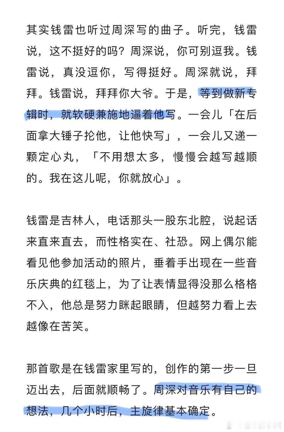 #周深一级自我否定选手# 《人物》这一篇文，也会让我们感受到了以前周深不自信的地