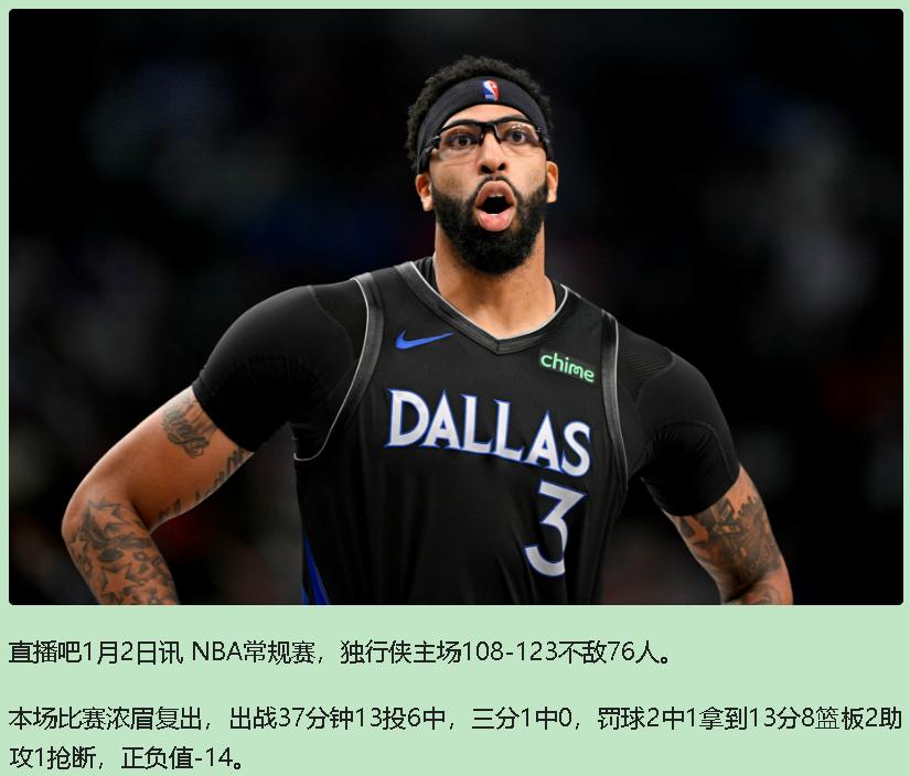 独行侠这波操作，我真的绷不住了。把东契奇送走才多久？现在居然主动推销浓眉，还是贴