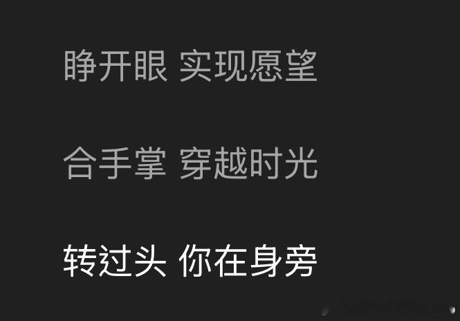 在谁身旁 好难猜呀！ 