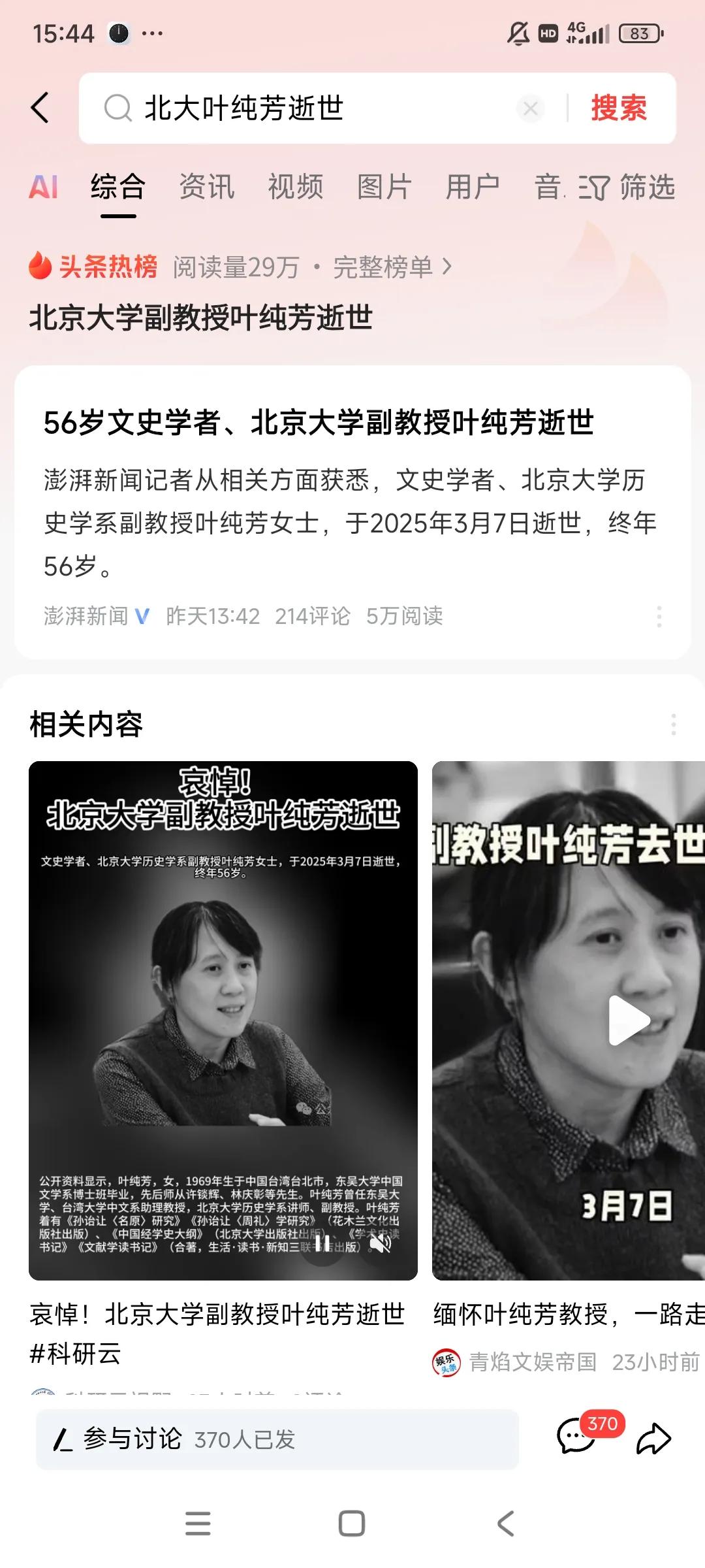 北京大学副教授叶纯芳逝世新冠之后无长寿！