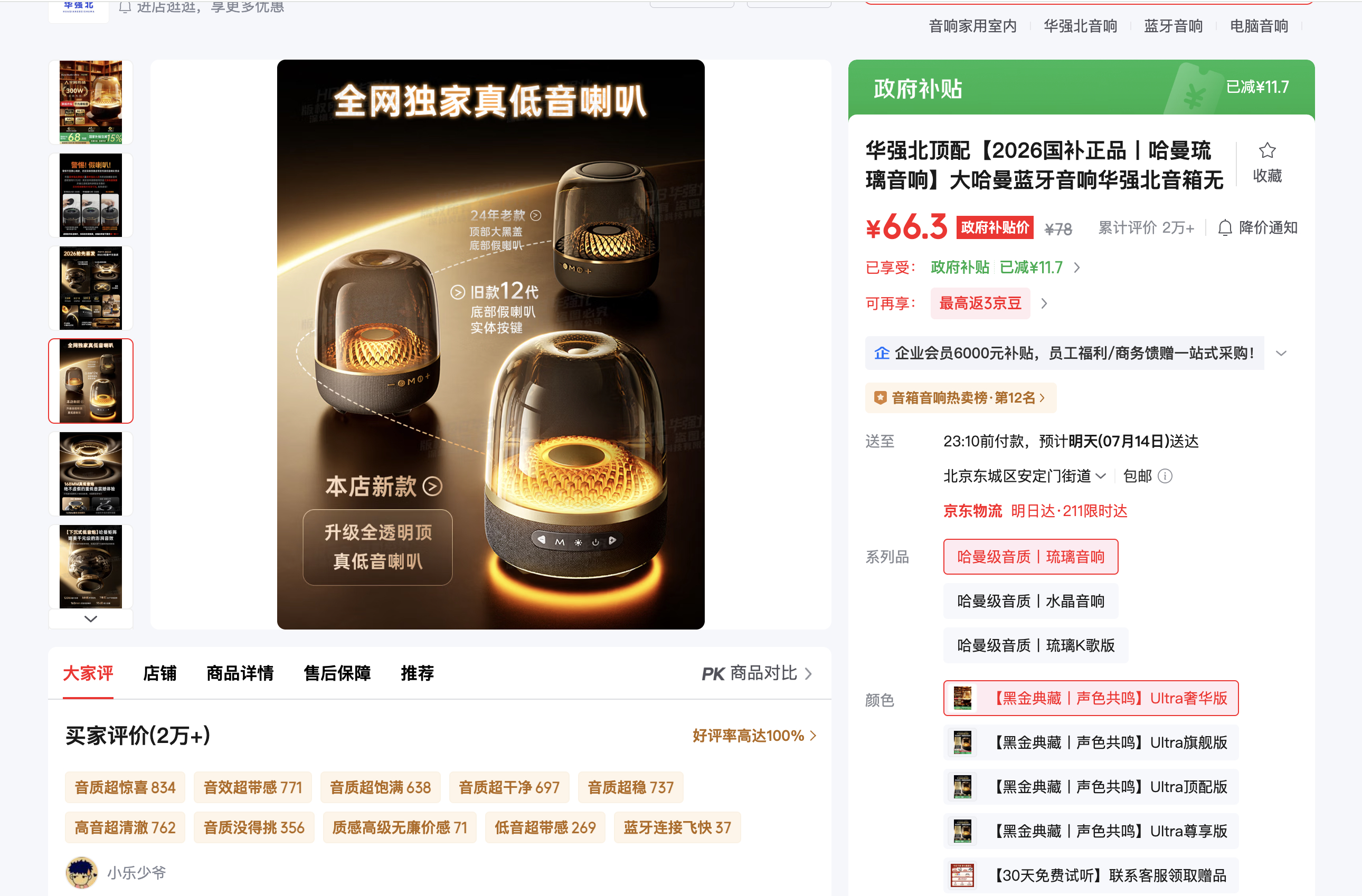 今天和一位朋友聊天，聊天华强北竟然有一个品牌，比如这个音响，你觉得 66 块钱可