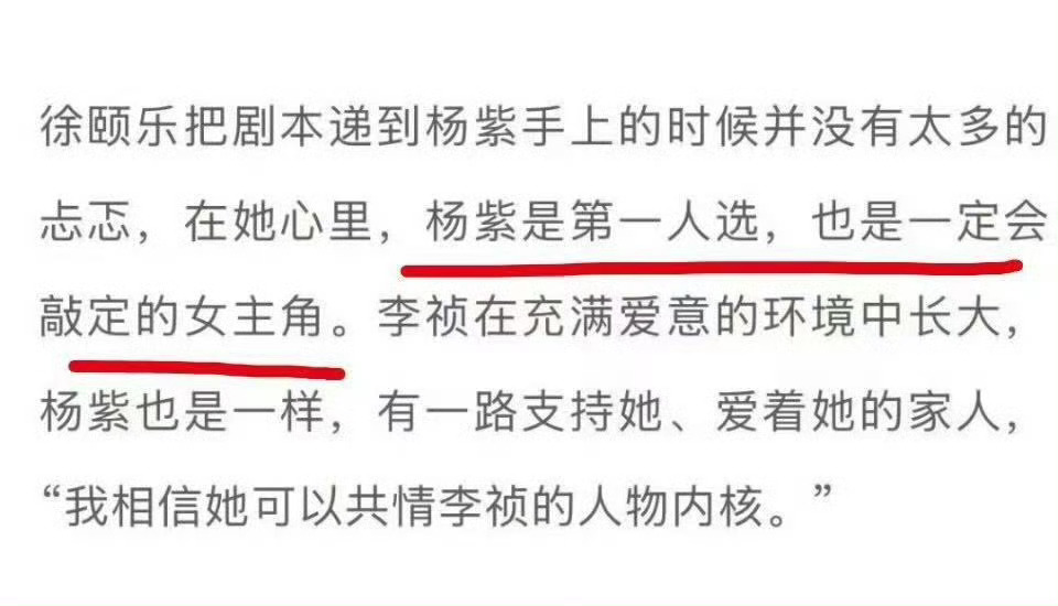 杨紫永远是第一人选杨紫永远是第一人选杨紫永远是第一人选 