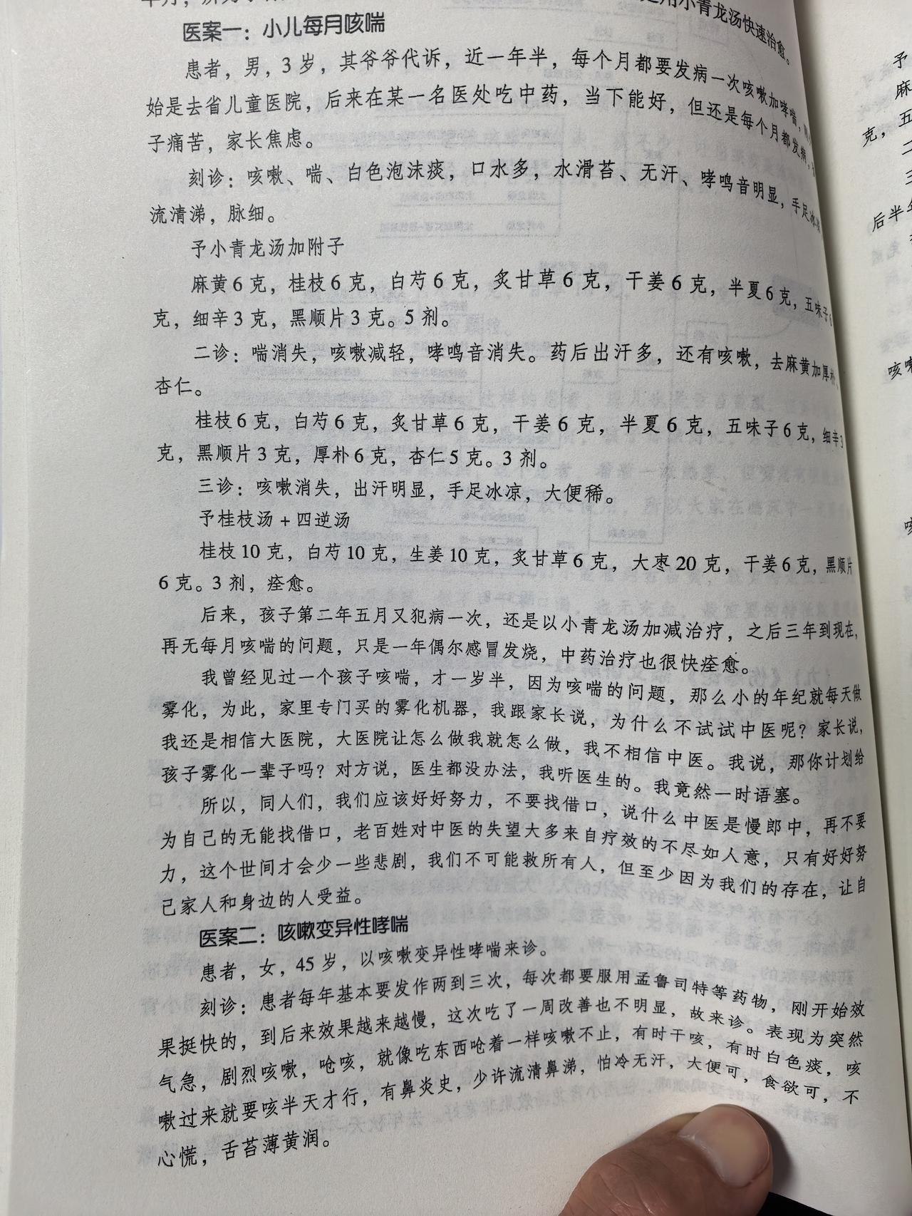 小儿每月咳喘，孩子3岁多每个月都要发一次咳嗽加哮喘。共调方三次，之后三年到现在每