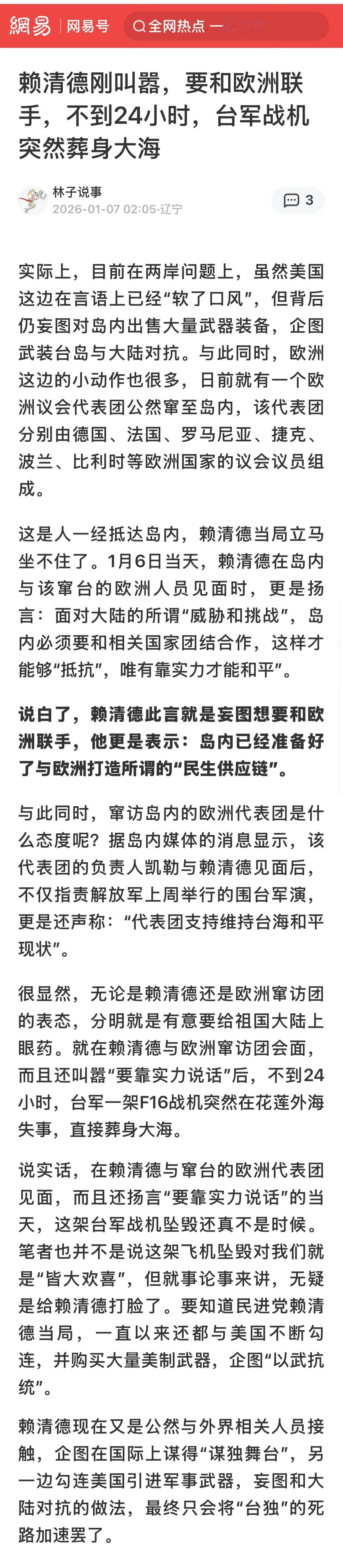 赖清德会见窜台欧洲议员时妄称：已准备好和欧洲打造民主供应链