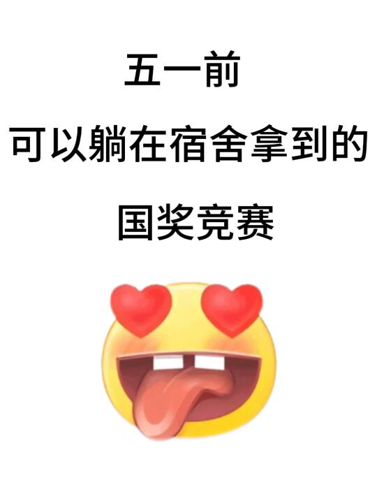 五一前躺宿舍拿到了综测加分证书🤩