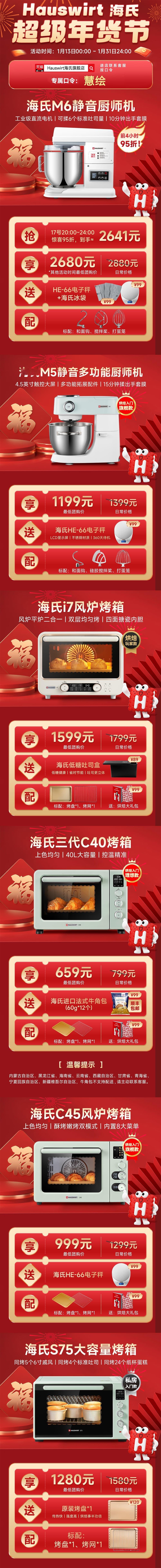 海氏烤箱.厨师机年货団🎉U慧力度超大，跟団贝曾品更多，同时入烤箱+厨师机还可再