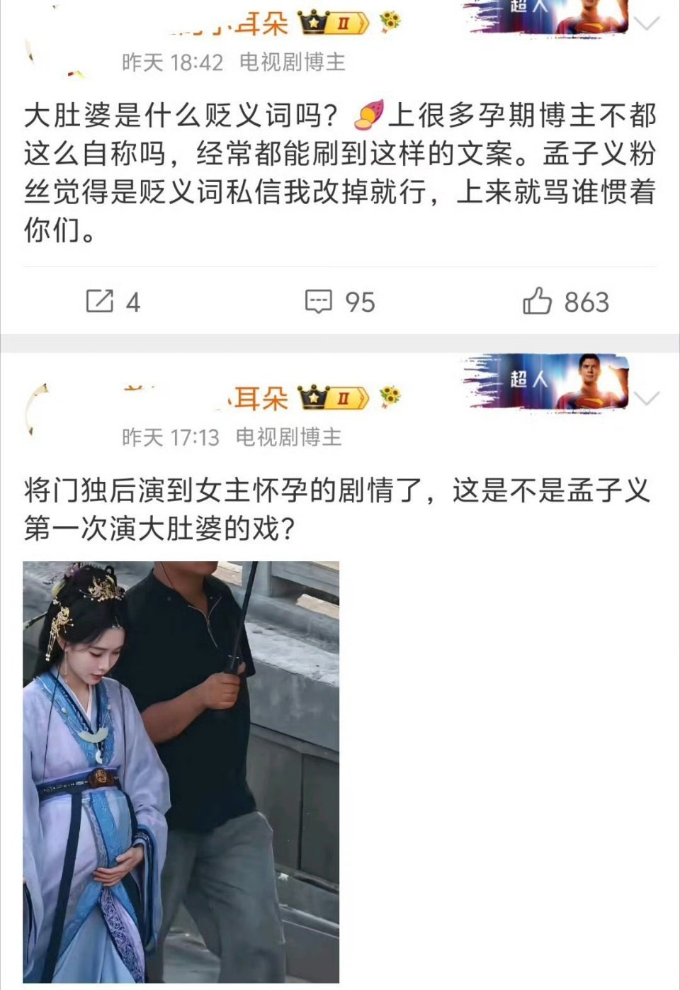 把孟子义在将门里的孕妇戏份称为大肚婆本来就是很恶意的吧… 