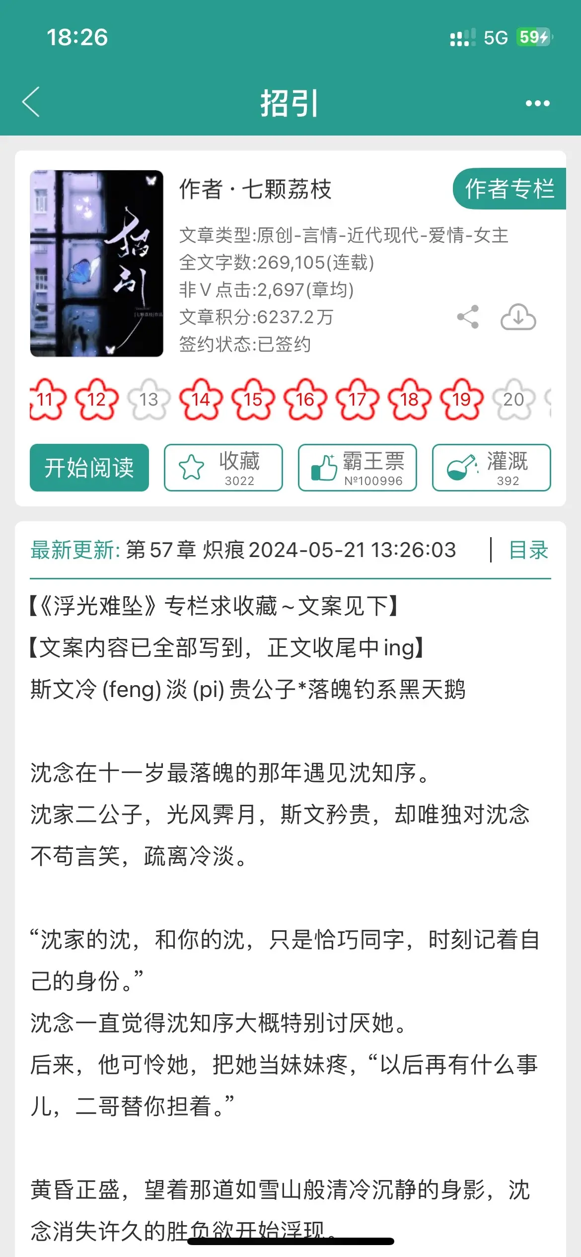 男女主之间的拉扯好香！女主在男主家寄养七年，男主一直暗恋女主，而女主对男主是喜欢也是利用，在一起后女主害怕失去最后一点亲情，不告而别，女主利用完男主拍拍屁股潇洒走人，重逢后男主步步紧逼，为爱发疯，男主人设超级带感，游走于温柔与偏执的疯狂，男女主之间的拉扯好香！