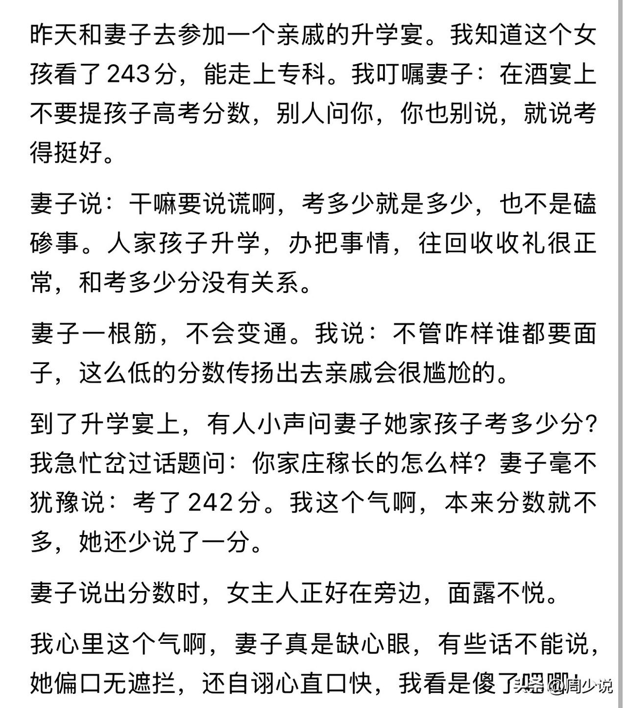“心直口快，实则是不懂人情分寸！”近日一场亲戚升学宴上的小事，看得人无比尴尬。亲