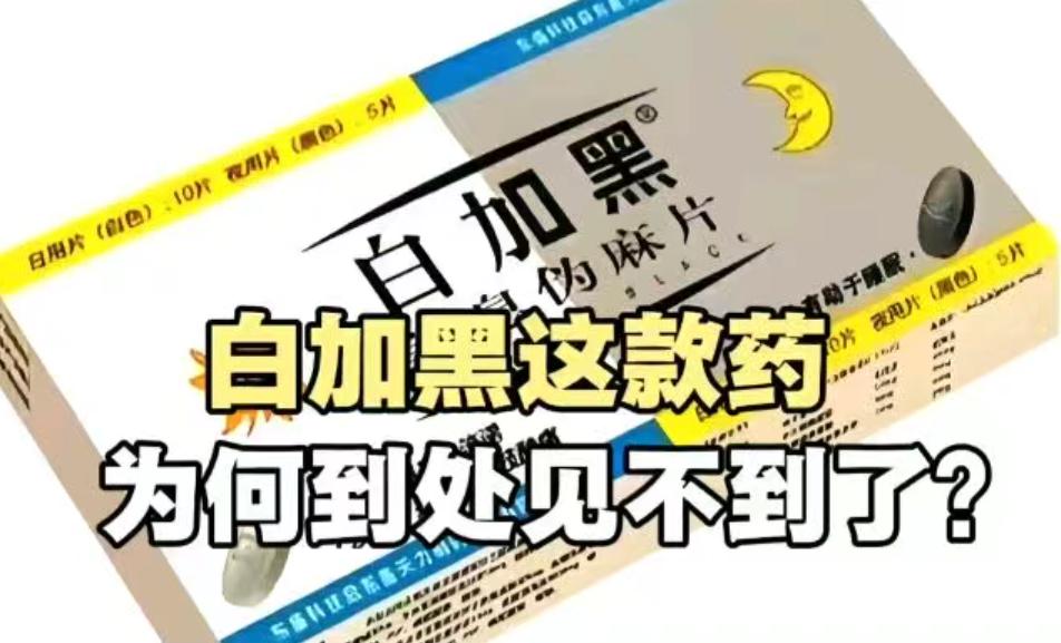 暴露年龄的感冒药！
在一档综艺节目，吴昕说让助理买感冒药“白加黑”，助理一脸疑惑