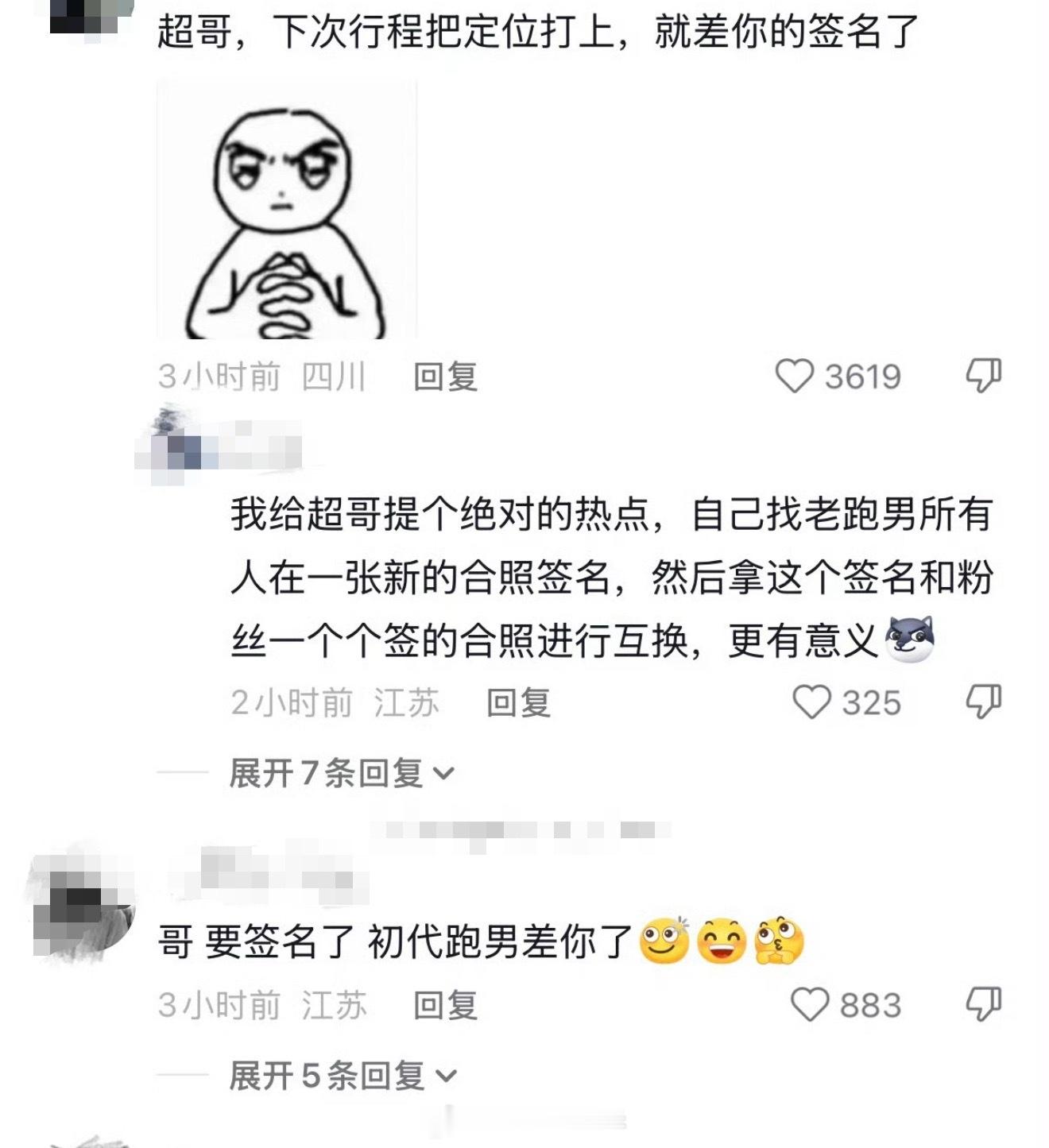 初代跑男签名接力就差邓超了等找到超哥签名的时候，超哥：这纪念意义太大，那我忍痛留
