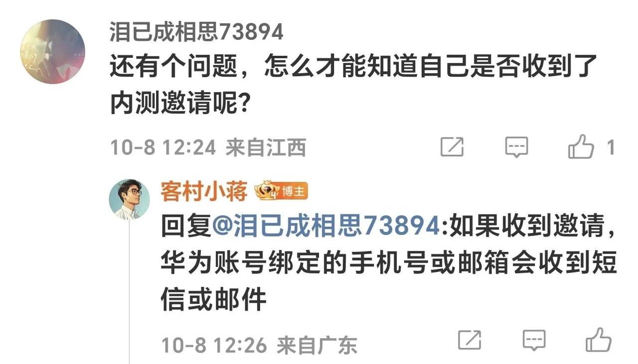 兄弟们鸿蒙NEXT  微信内测已经有人收到了邀请，你收到了吗？