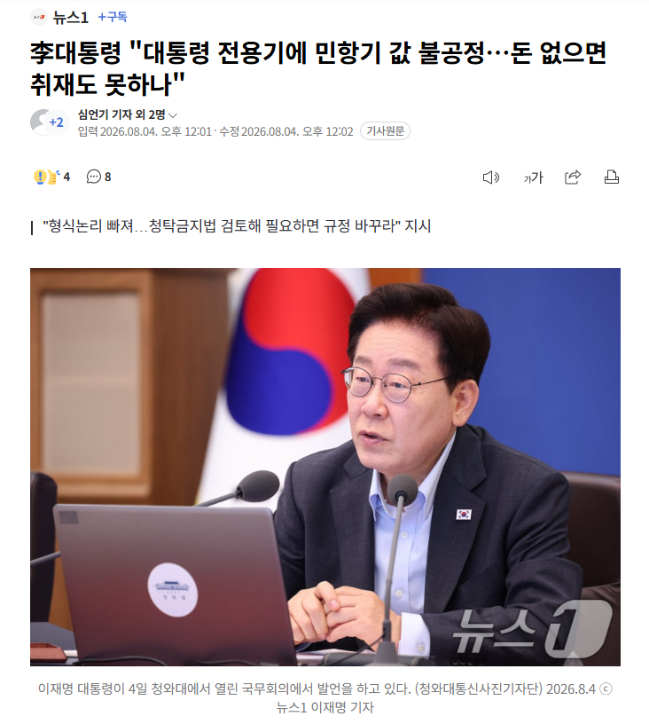 【韩国总统李在明指示减轻随行记者专机费用，称“按民航价收费不合理”】海外新鲜事 