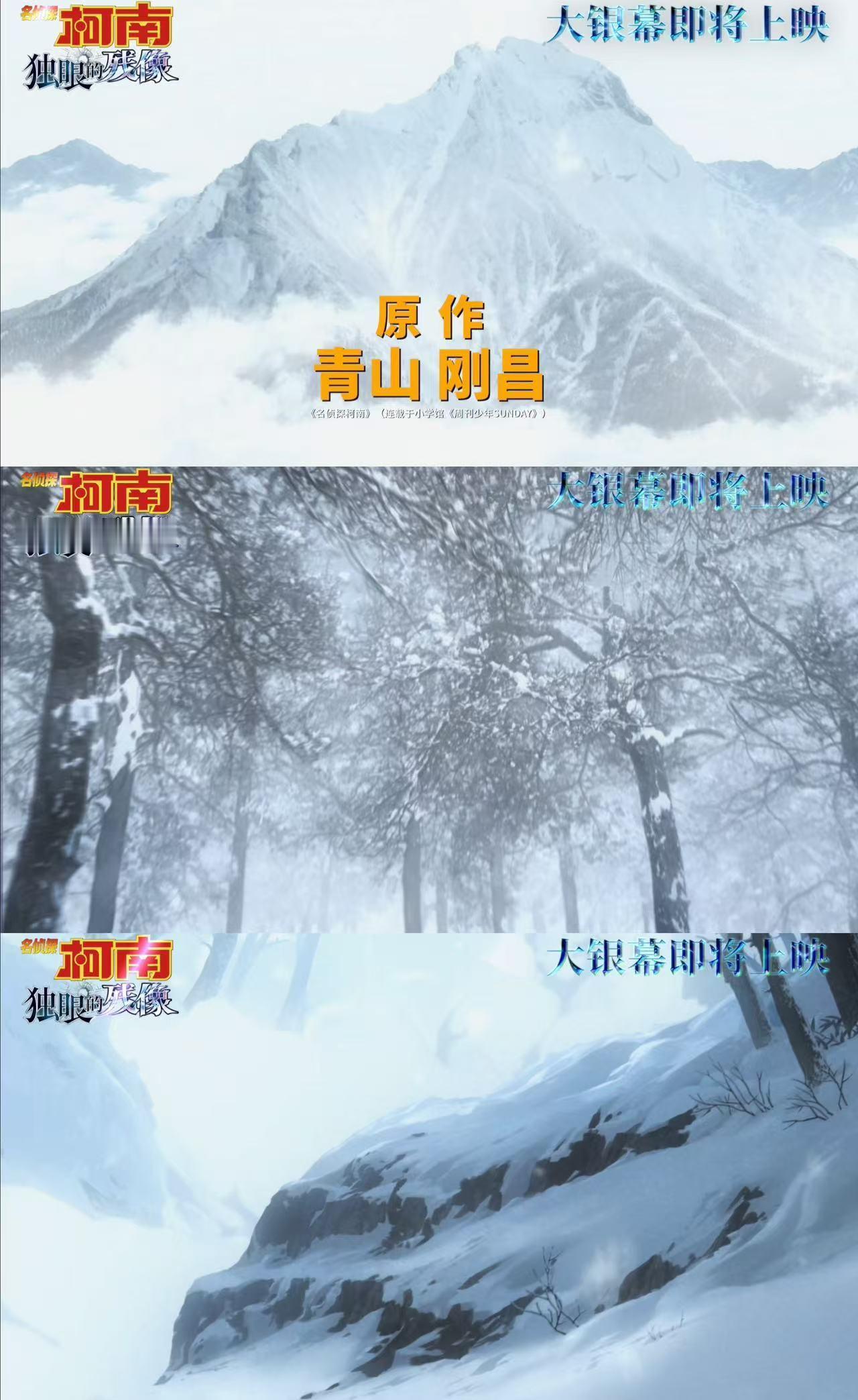 柯南的浪漫太拿得出手了 谁懂啊！柯南M28口碑炸裂还不够，冰爽场直接祭出王炸——