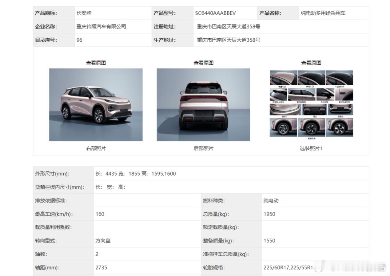 长安启源Q05申报8月8日，工信部最新一期新车申报名录中，长安启源Q05申报。申