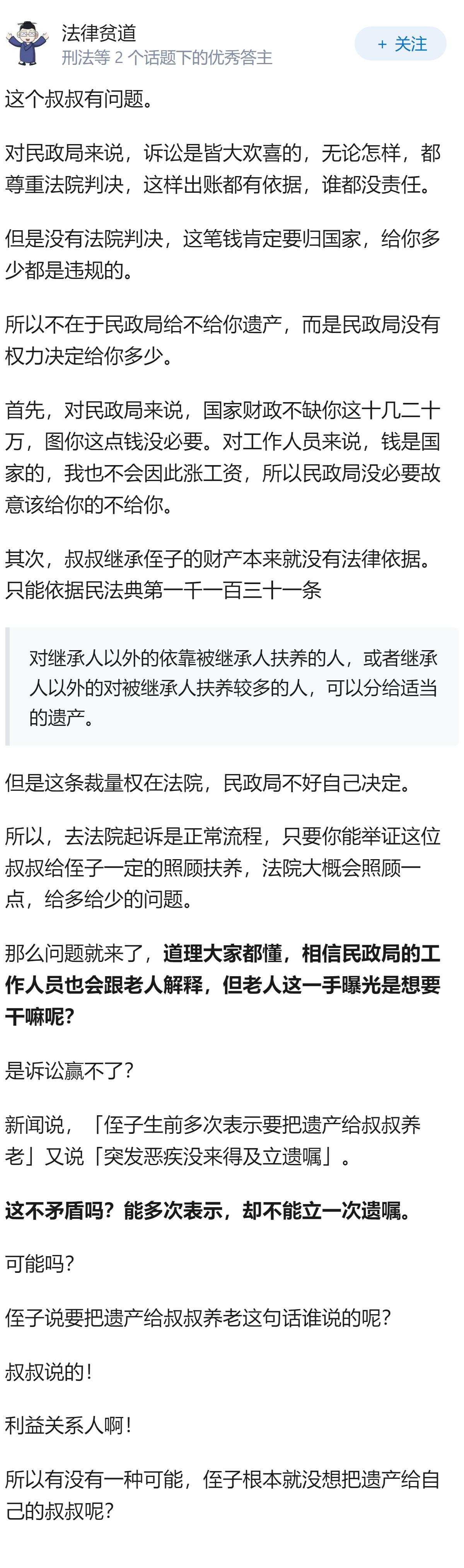 怎么看待叔叔照顾独身病侄却无法继承房产，45岁独身男子离世15万存款被民政局转走