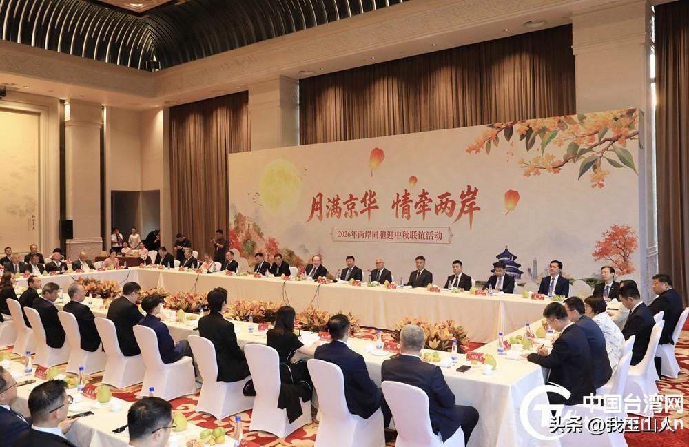 月满京华，情牵两岸，张雅屏中秋寄语：共赏明月，携手复兴。

昨天，“月满京华 情