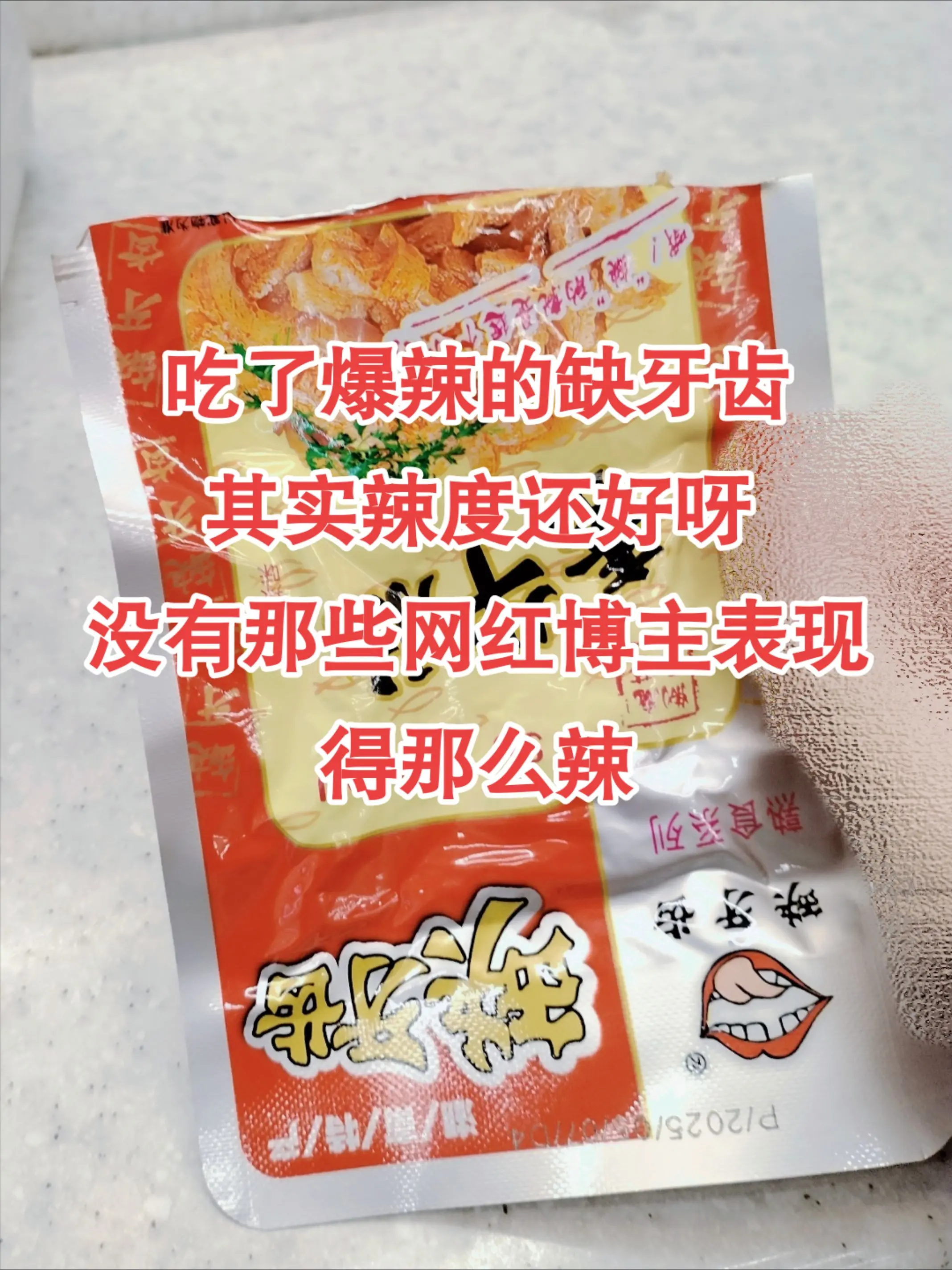我还吃了另外一包大魔王的三养味素毛肚，没啥辣感