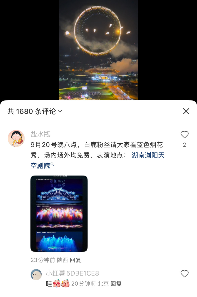 现在📕推浏阳烟花🎆评论区已经有鹿毛宣传身影 这就是剧宣标兵的行动力&话题敏锐