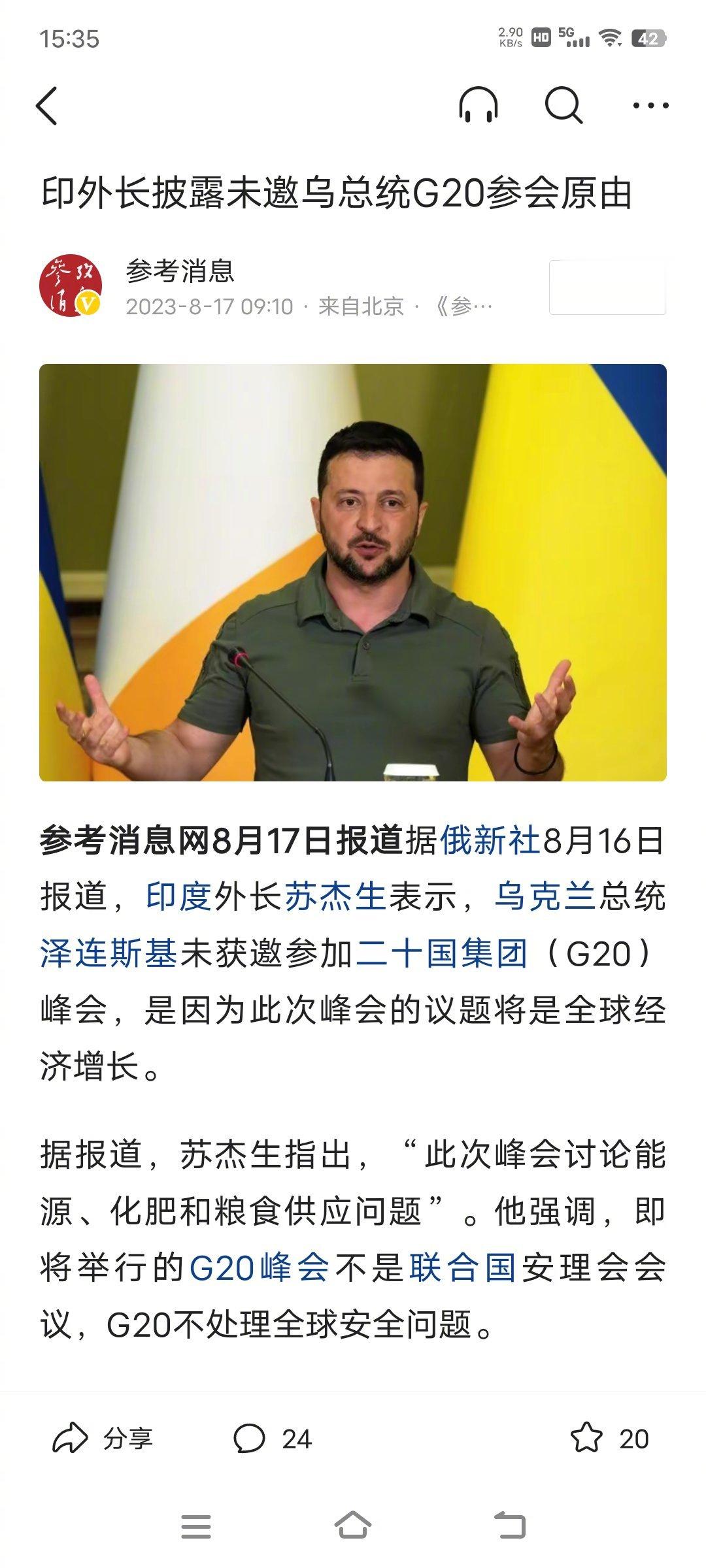 【印度太不给泽连斯基面子了，G20竟然不邀请泽连斯基】印度外长苏杰生表示，泽连斯