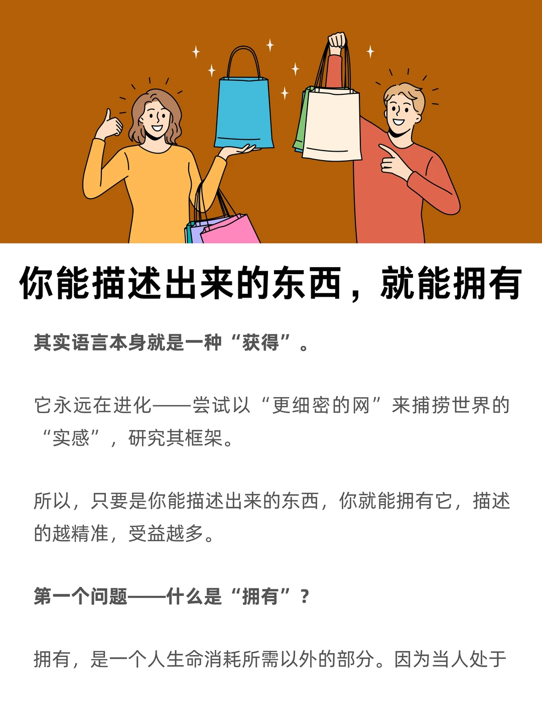 你能描述出来的东西，你就能拥有它