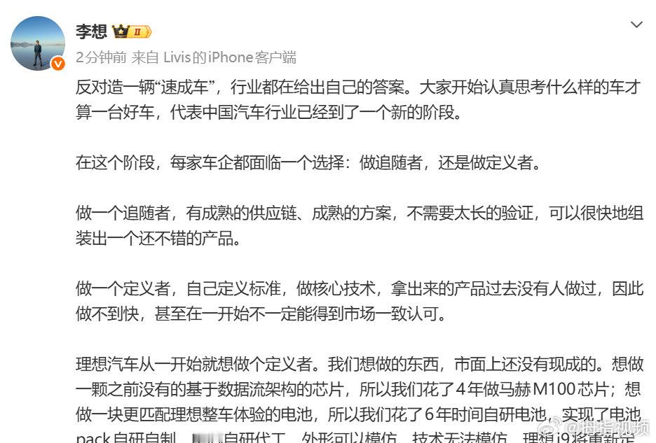 【李想谈速成车】李想称一直坚持造车的最高标准9月11日，发文：反对造一辆“速成车