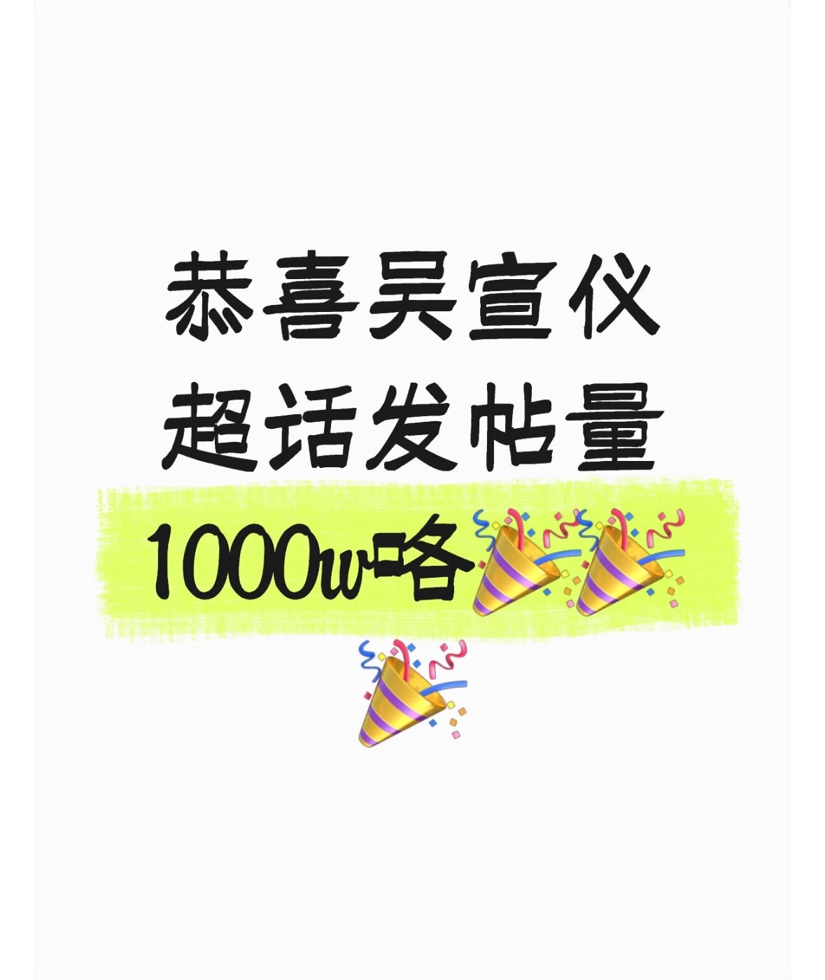 吴宣仪吴宣仪爱上另一个我 👏👏👏👏👏👏