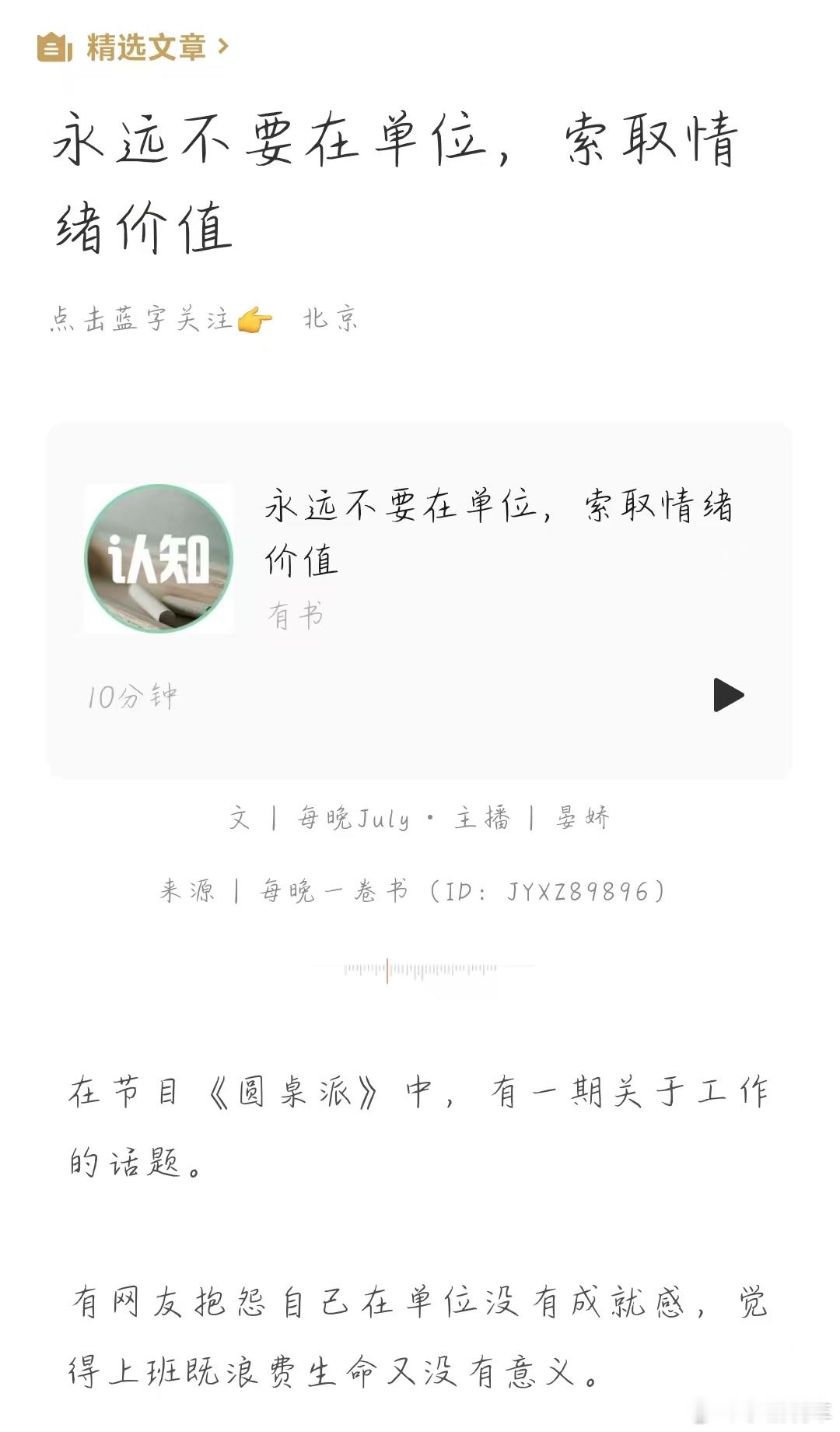 被推送了一篇文章，但是我咋感觉我上班情绪价值被拉满了？你们感觉上班能得到情绪价值