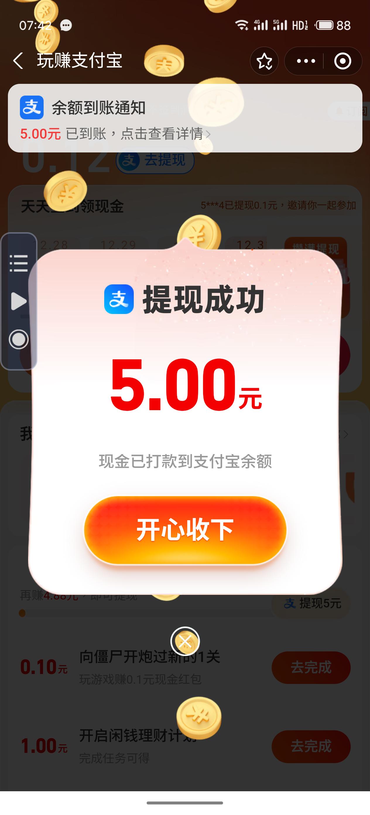 直接到账5
每天点一下，一分钟都不用
超过5
直接提
秒到