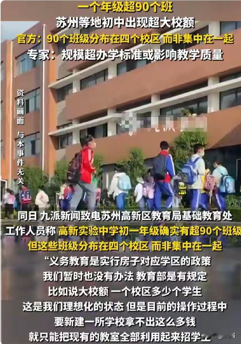 一所学校90个班级的初一新生，我检索了一下，是历年来从未有过的，也是我们这辈人无