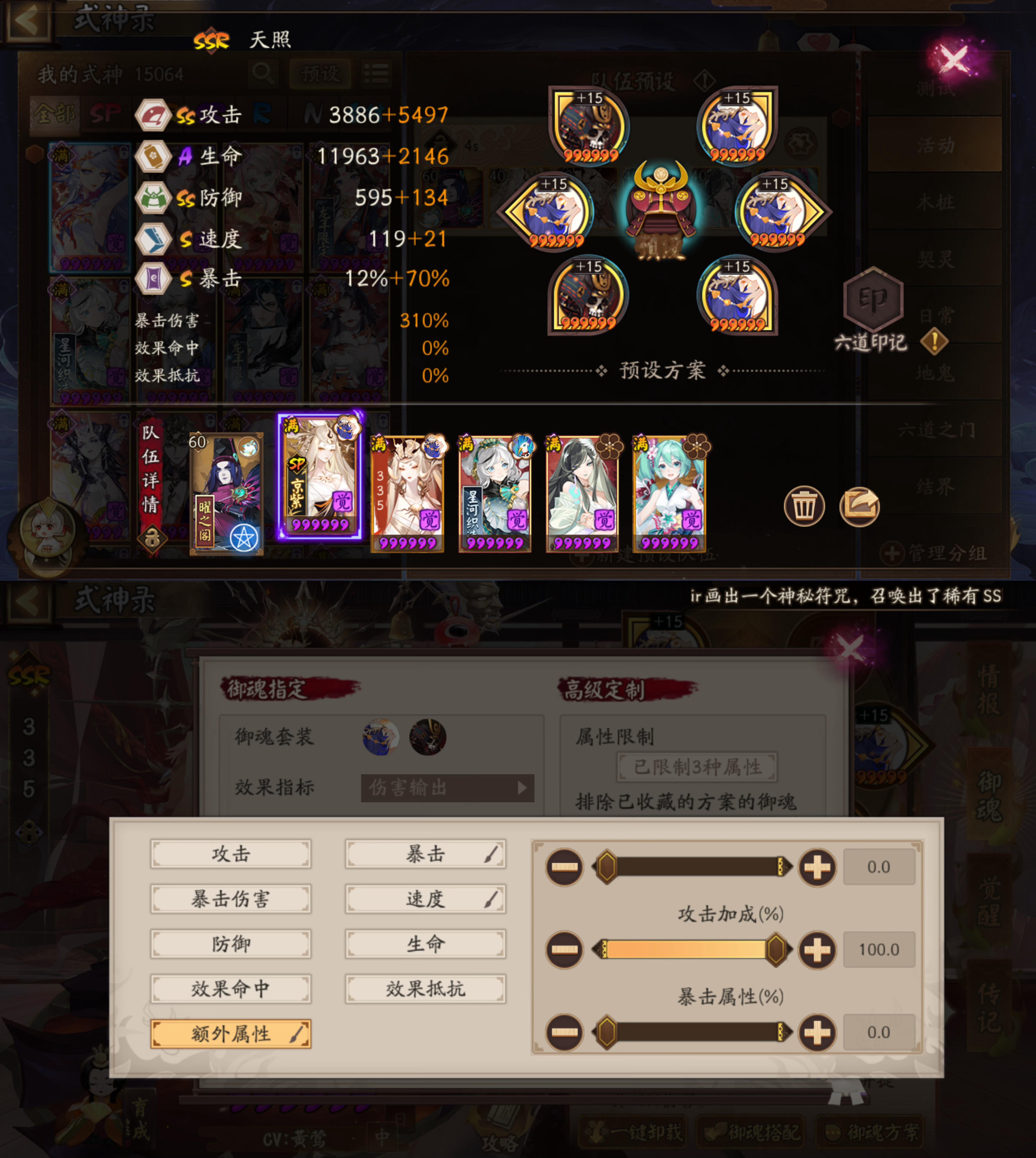 #阴阳师手游[超话]##超话创作官##游戏233# 【循音试炼】顶配4s速刷，详