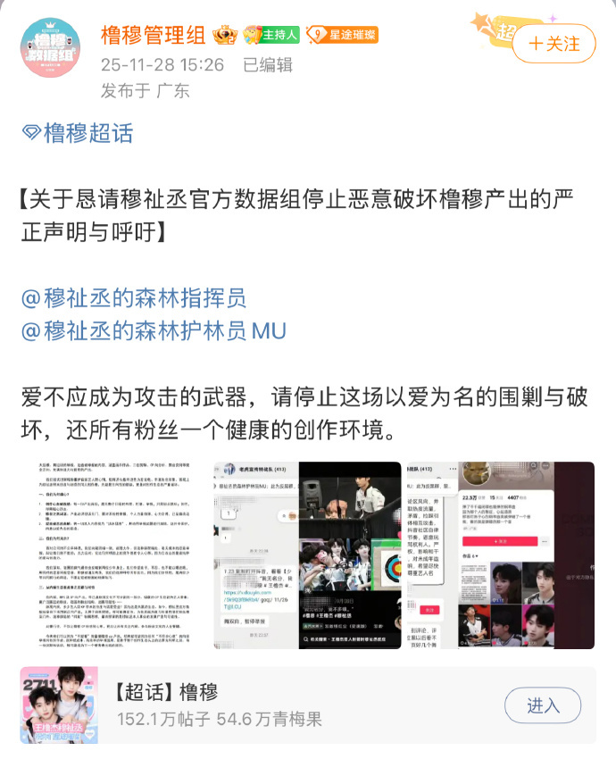 橹穆cp粉维权声明，怎么个事？ 