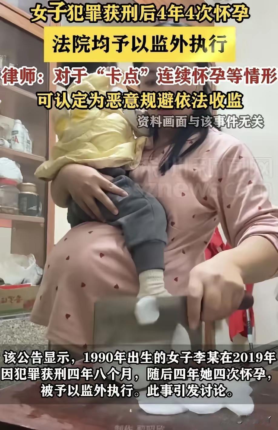 这个女人虽然犯罪了，但判了四年刑期，应该不是啥恶惯满盈之罪。况且她连续生了四个孩