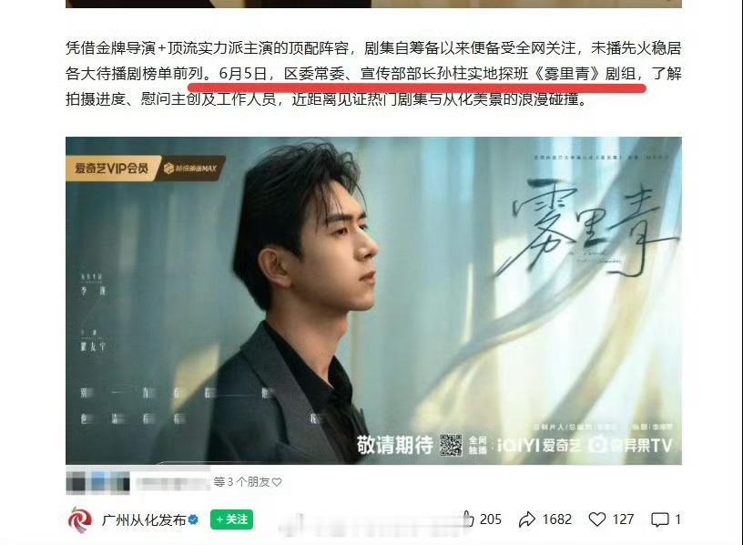 官方发布：6月5日，广州从化区常委及宣传部长实地探班《雾里青》剧组之前开平市塘口