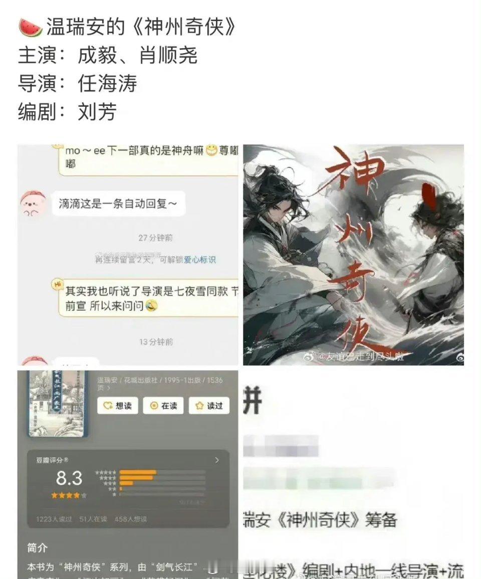 据传成毅下部剧还是欢瑞内戏，《神州奇侠》更名为《赴山海》，双男主，不过他粉丝不太