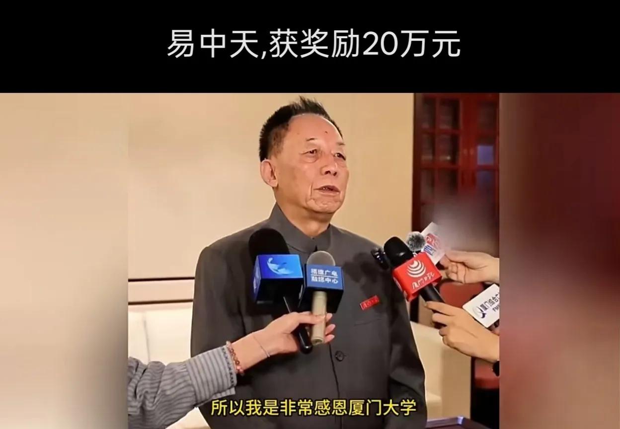 厦门大学给易中天老师发了20万奖金，这事儿在网上闹得沸沸扬扬。

这钱，搁在普通