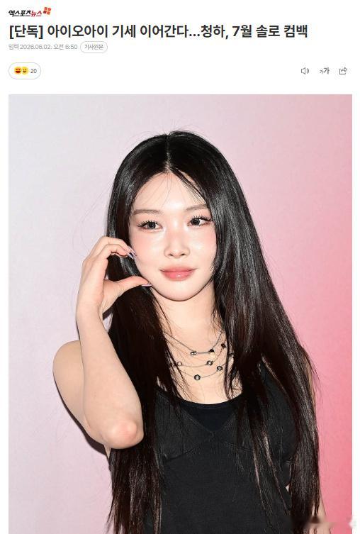 金请夏7月solo回归 据韩媒， 金请夏以7月发行新专辑作为目标，进入了回归准备
