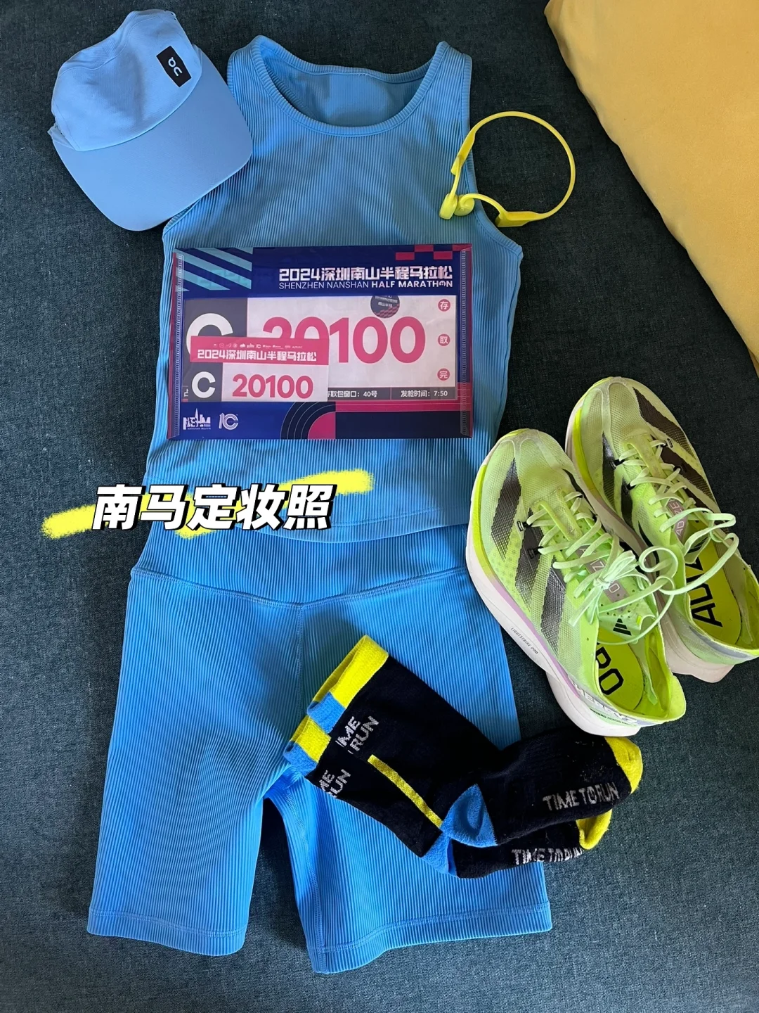 说是国内最壕马拉松不过分吧～深圳南马定妆
