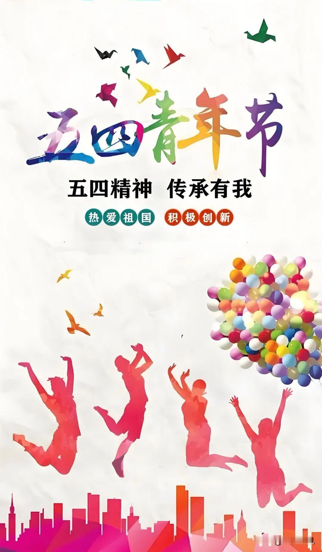 时值五四运动107周年，新时代青年当牢记嘱托、不负韶华。立足新征程，广大青年要自