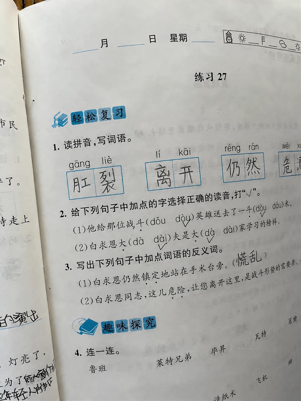家长分享自家孩子看拼音写汉字gāng liè写成肛裂，网友评论根据下面给出的课文